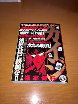 カイジ　KPC コンビニ本　漫画 Amazon.co.jp: コンビニ版 カイジ10冊 アカギ5冊 セット