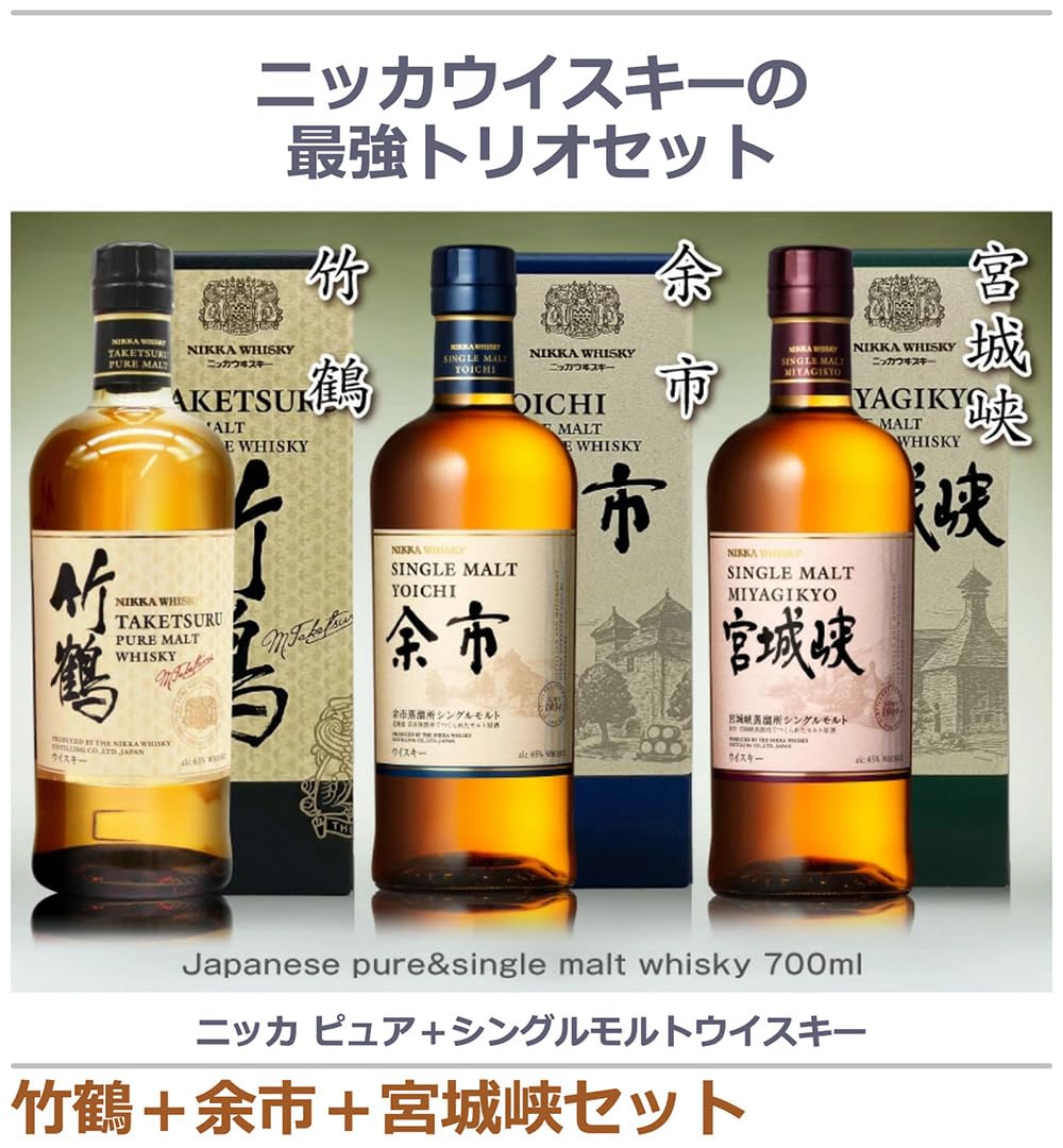 Amazon.co.jp: 特選ウイスキー3本セット 竹鶴 余市 宮城峡 各700ml