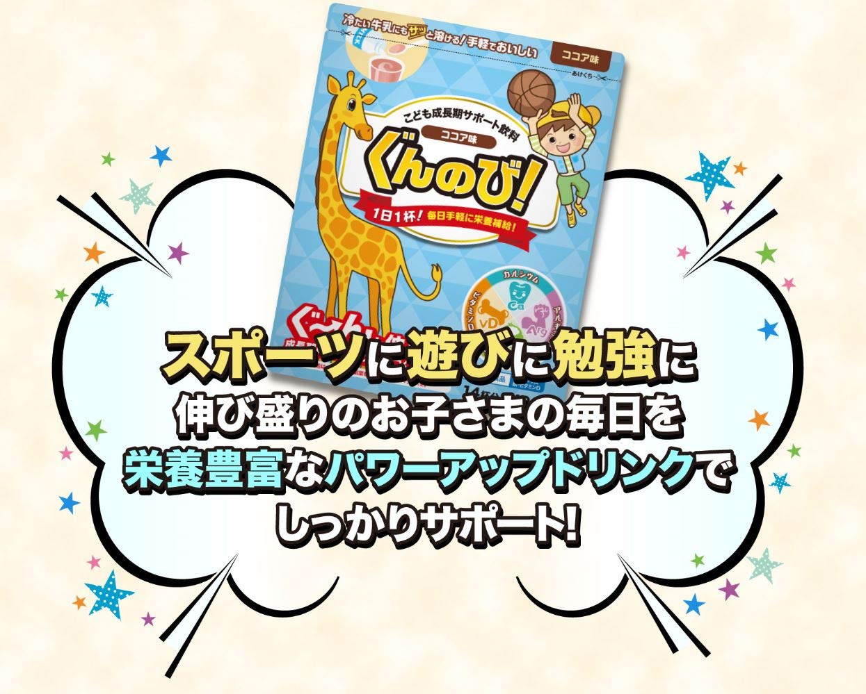 Amazon.co.jp: ぐんのび！ココア 【1日1杯57円】で1日分のカルシウム