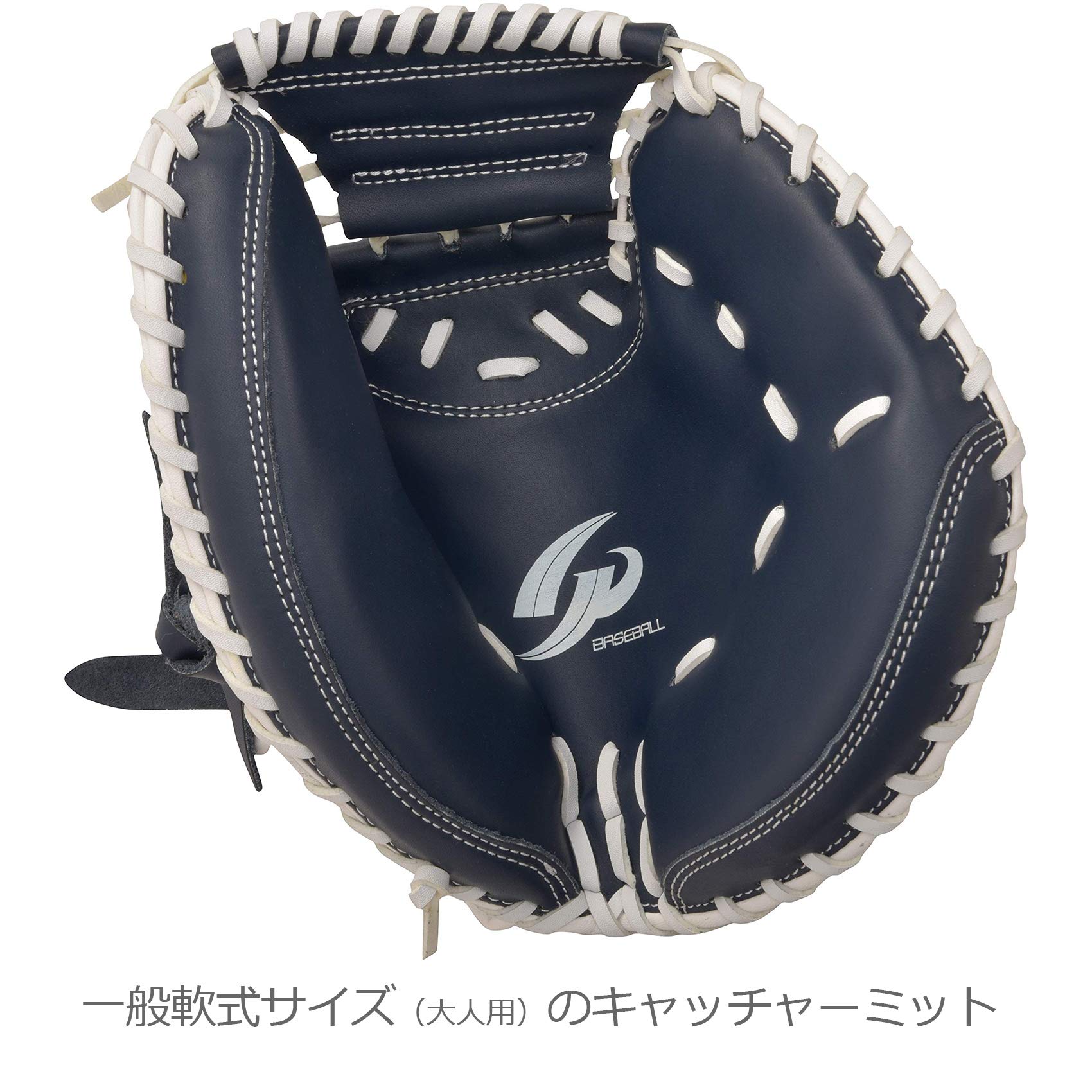Amazon | [GP] 野球 キャッチャーミット (一般 軟式用) + ホーム