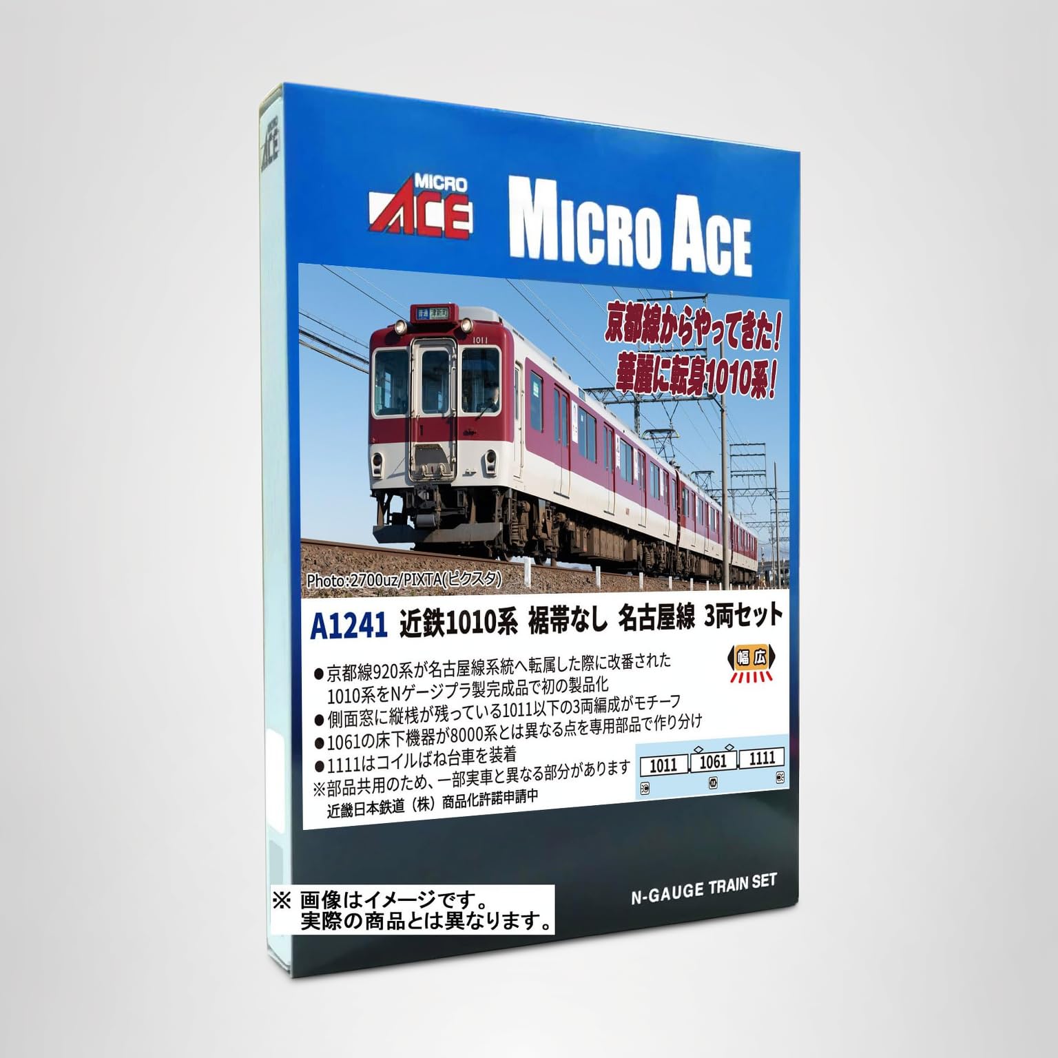 Amazon | マイクロエース (MICRO ACE) Nゲージ 近鉄1010系 裾帯なし