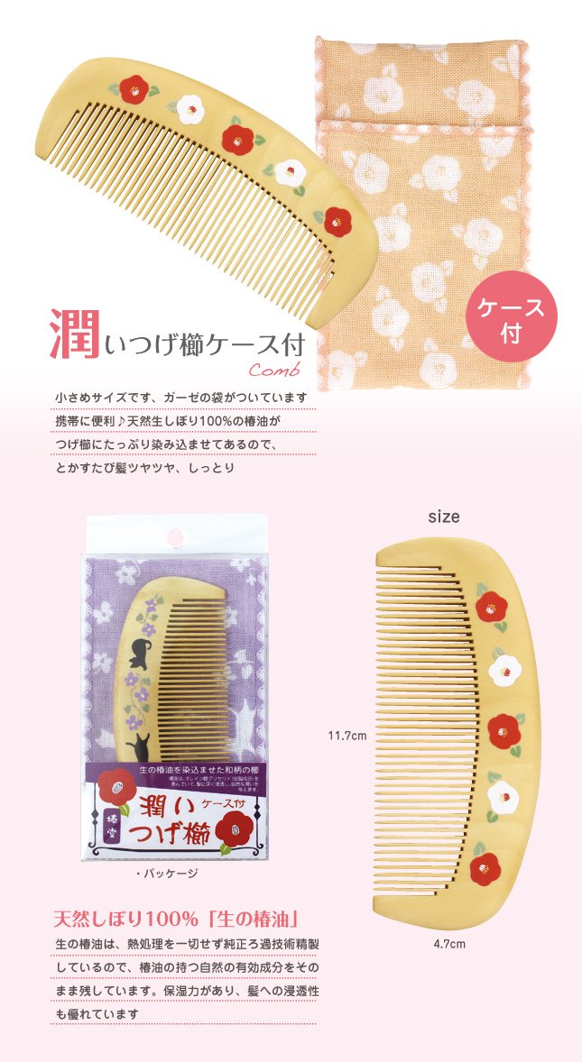 Amazon | 椿堂 潤いつげ櫛ケース付 桜兎 | 天然100%椿油, 髪ツヤツヤ