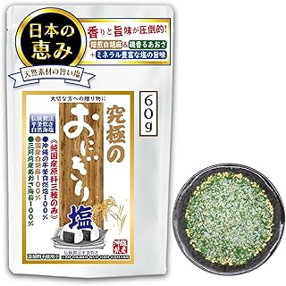 【純国産100%】《究極のおにぎり塩》<1>沖縄県産平釜海塩 <2>国産焙煎白ごま <3>三河湾産あおさ海苔 原料は純国産素材の3種類のみ◎ 完全無添加 うまみ調味料不使用 お子様にも◎ 香り+旨味にこだわり抜いた“優しいおにぎり専用塩”JAPANESE RICEBALL SALT onigiri「オリジナル配合」「1袋×60g入り」