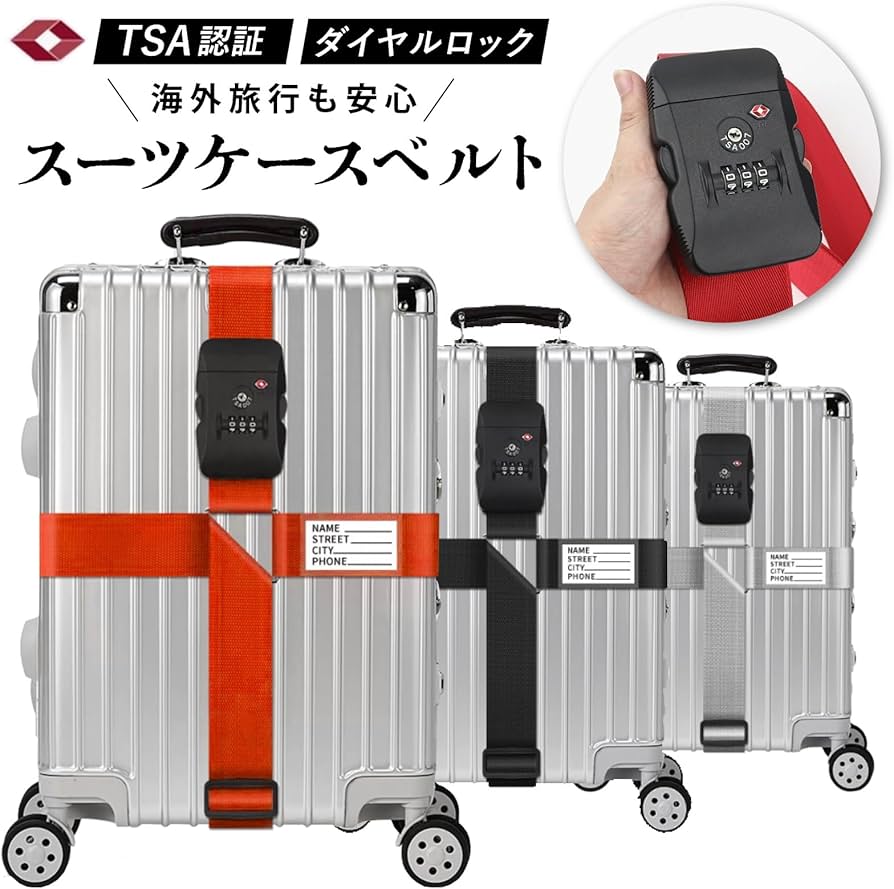 Amazon.co.jp: PIENSE スーツケースベルト クロスバンド TSAロック