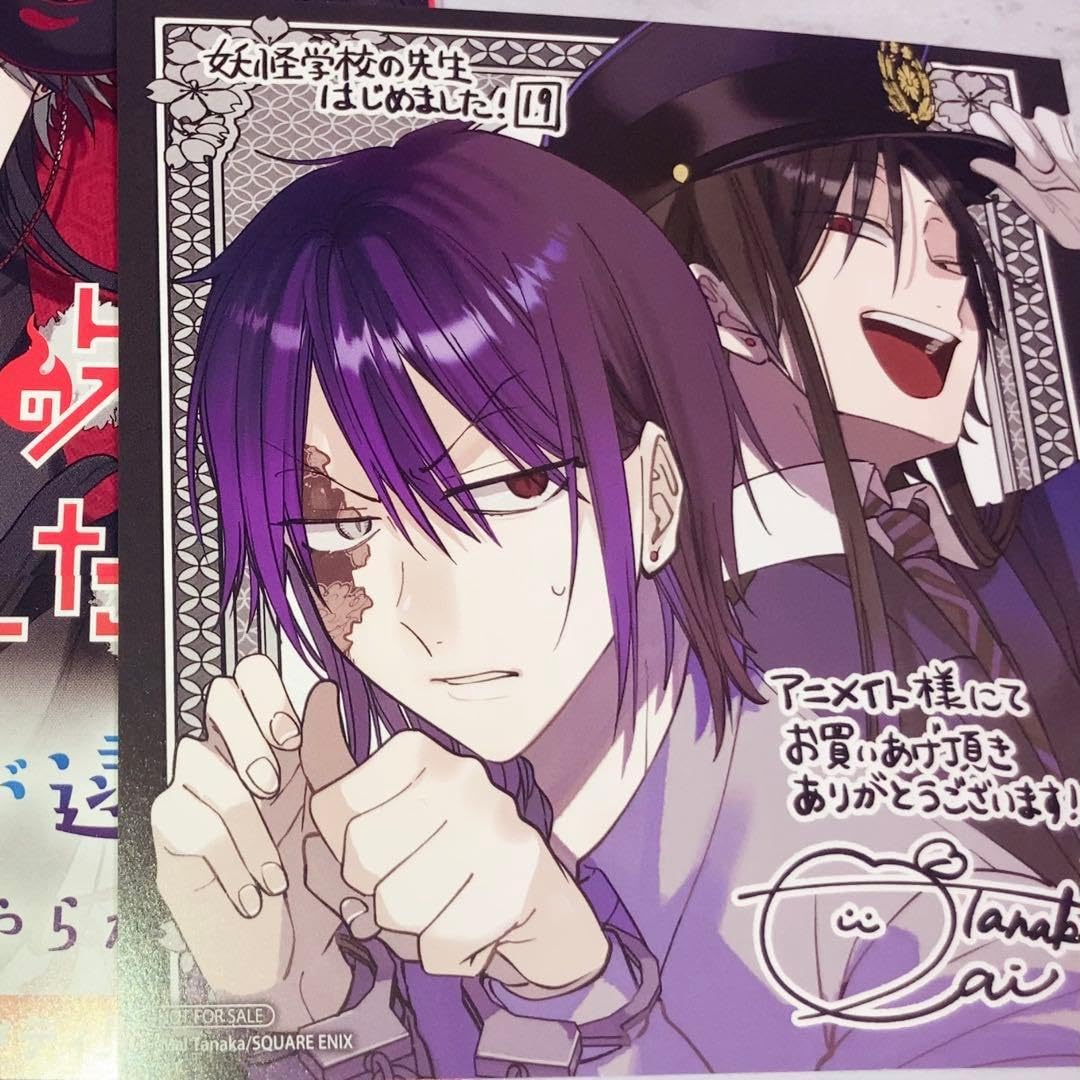 妖怪学校の先生はじめました！　　既刊1巻〜19巻 Amazon.co.jp: 妖怪学校の先生はじめました 妖はじ 19巻特典 色紙
