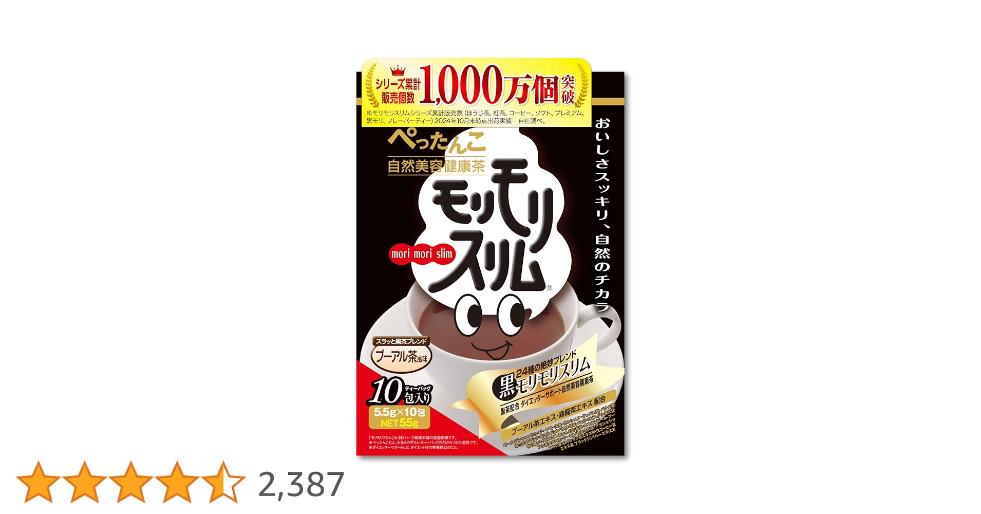 Amazon.co.jp: 黒モリモリスリム ダークティー プーアル茶 風味