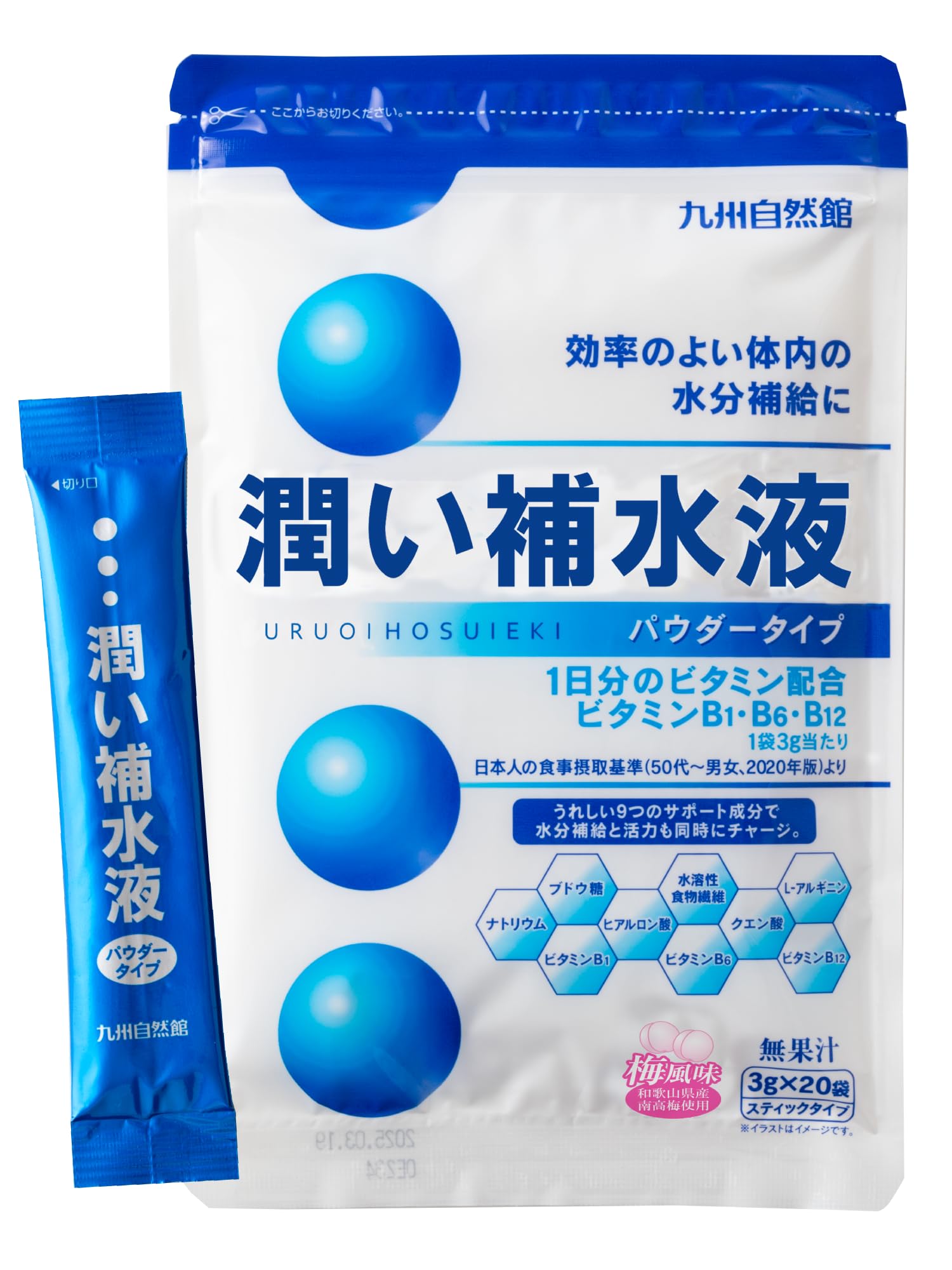 やずやグループ 九州自然館 潤い補水液 パウダータイプ 粉末 20袋 梅風味 人工甘味料不使用 低カロリー 塩分控えめ 毎日の水分補給に
