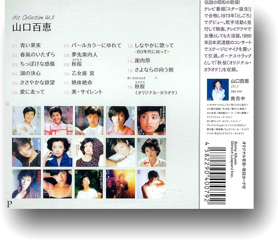 山口百恵 DVD コレクション 楽天市場】新品 山口百恵 ヒット・コレクション Vol 2