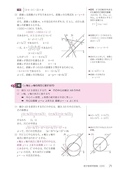 三訂版 実戦 数学重要問題集－数学Ⅰ・Ⅱ・A・B（文系） | 数研