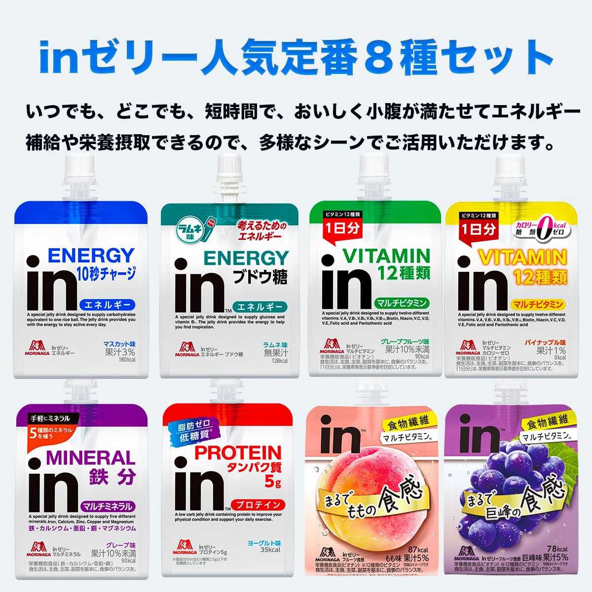 Amazon.co.jp: inゼリー 人気 8種 セット 詰め合わせ ゼリー飲料 10秒 