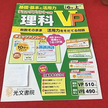 Amazon.co.jp: M3a-346 ドリル 理科 VP 小 6年 上 受験 テスト