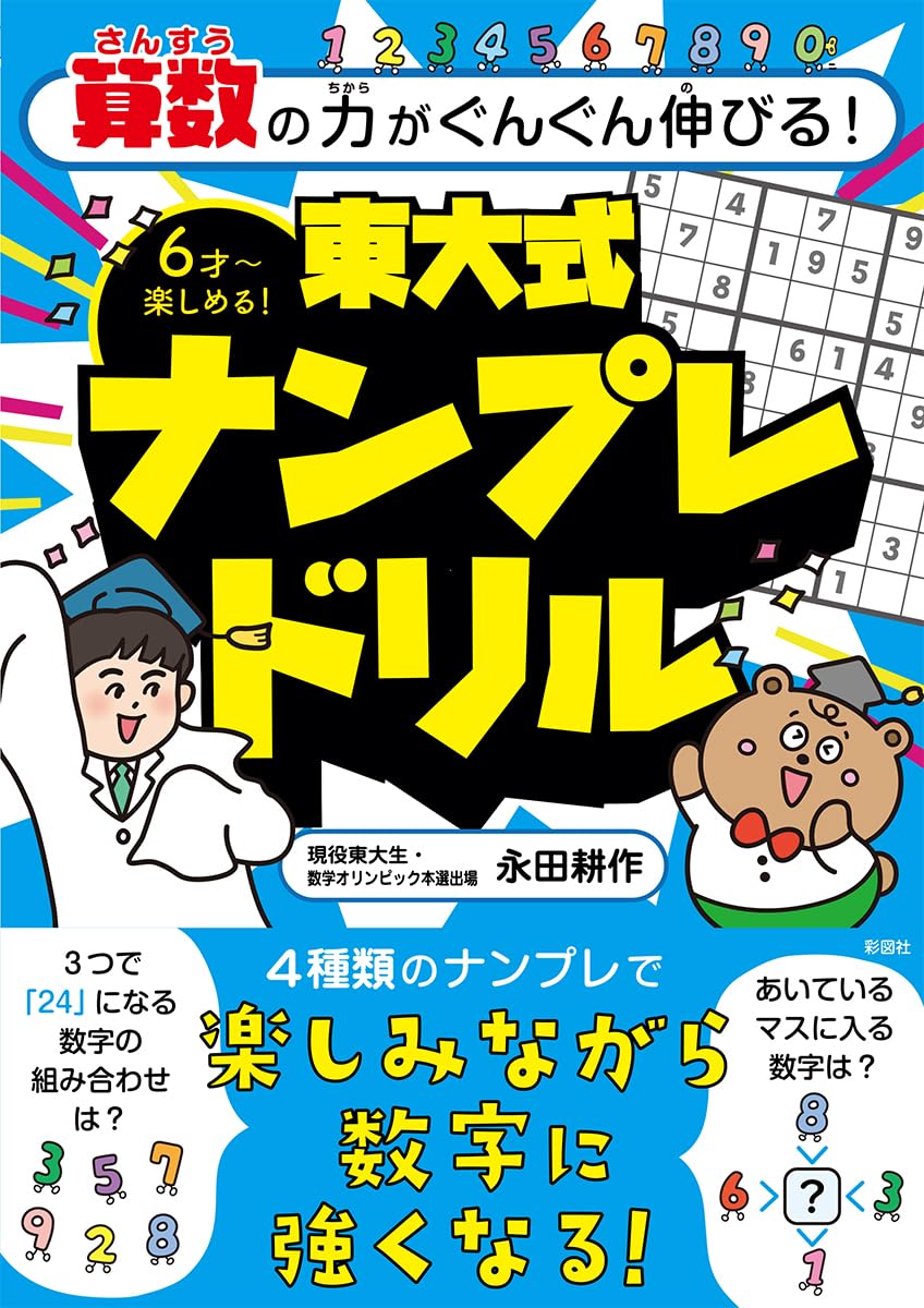 美しい算数練習帳 中学年―グングン伸びる創造力! 71nevGv8JSL.jpg