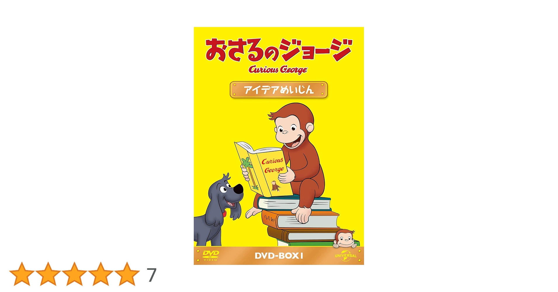 大人気にNHKアニメ 【DVD４点セット】 ⭐︎おさるのジョージ⭐︎ おさるのジョージ DVD 4枚セット NHK Eテレ レンタルアップ