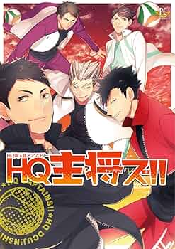 ハイキューアンソロジー ハイキュー！！】同人誌アンソロジーまとめ売りG - メルカリ