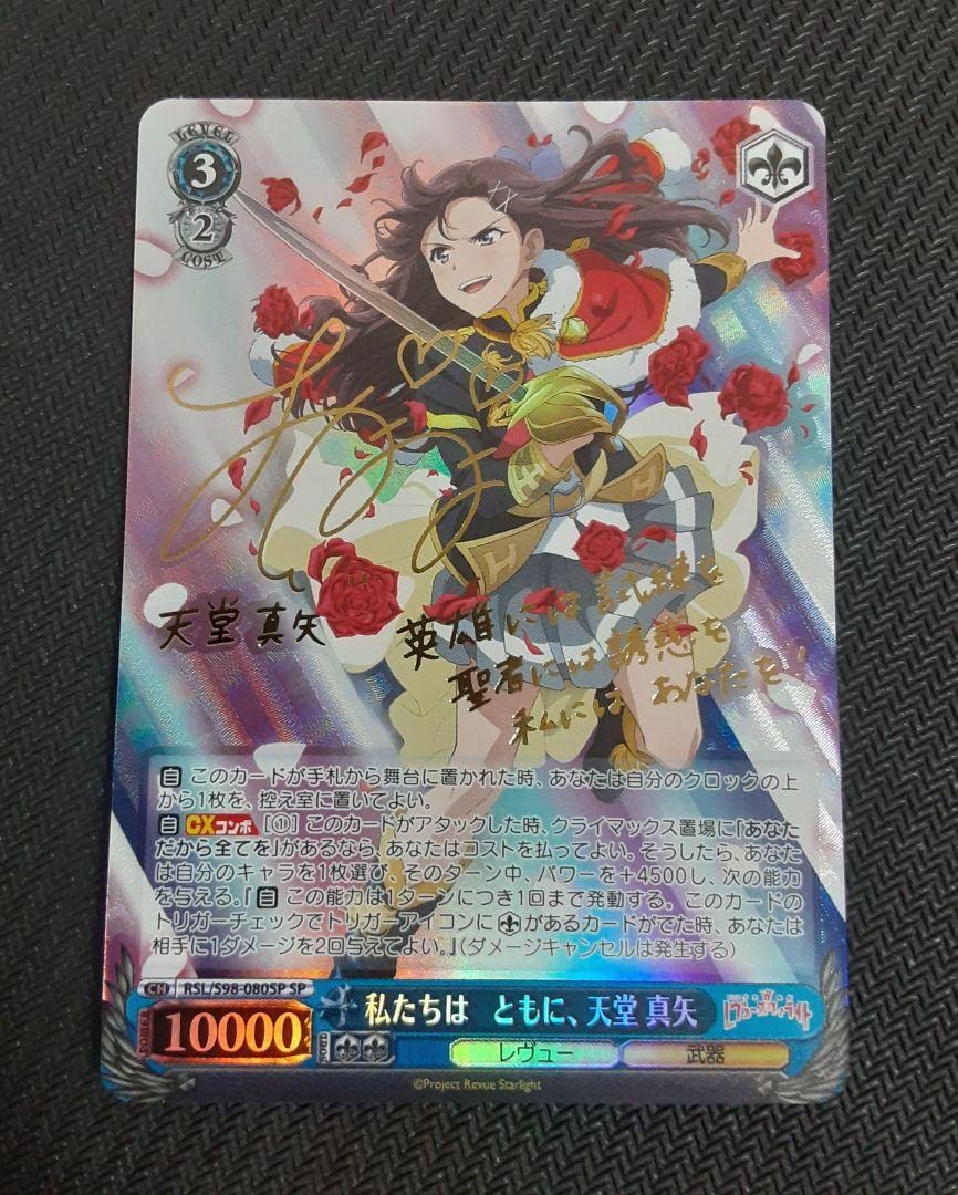 BGS 10  英　私たちは、ともに 天堂真矢　SP サイン PSA10 以上 ヴァイスシュヴァルツ 私たちは ともに、天堂 真矢 BGS 10 英 私たちは