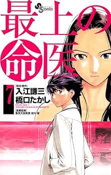 最上の命医【DVD】7巻セット 712aqtayA1L._UF350,350_QL50_.jpg
