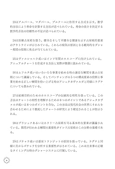 希少　インド占星術　研究レポート インド占星術の基本体系II巻 | K.S.チャラク, 本多 信明 |本