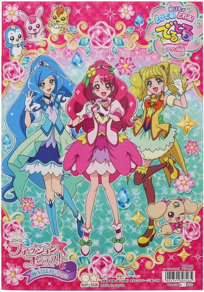 Amazon サンスター文具 ヒーリングっど プリキュア B5 ぬりえ A柄 ぬりえ おもちゃ