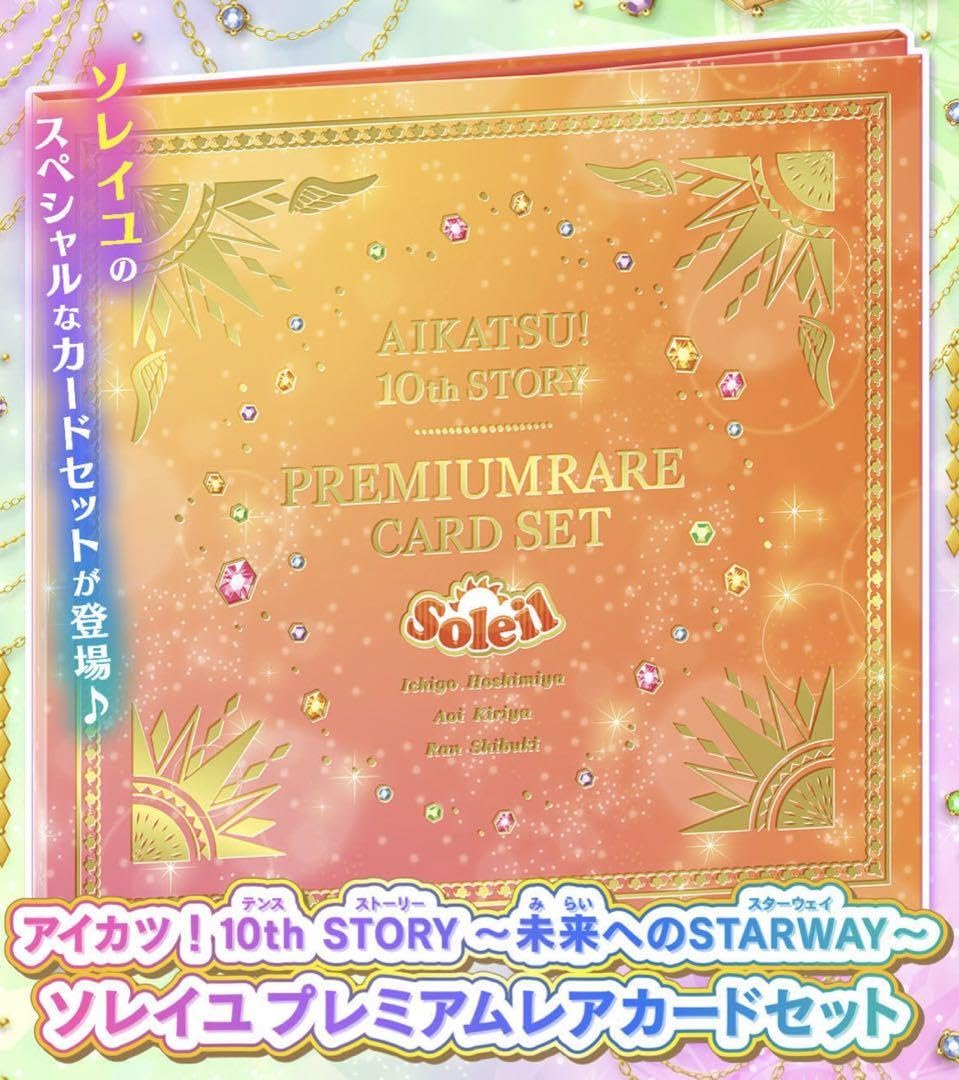 Amazon.co.jp: アイカツ ソレイユ プレミアム カード セット