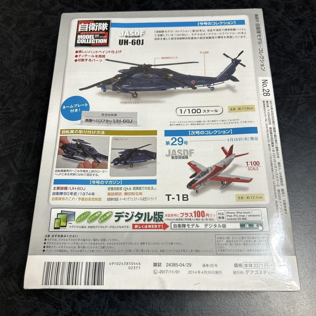 自衛隊モデルコレクション UH-60Jヘリコプター Amazon.co.jp: 自衛隊モデルコレクション UH-60Jヘリコプター