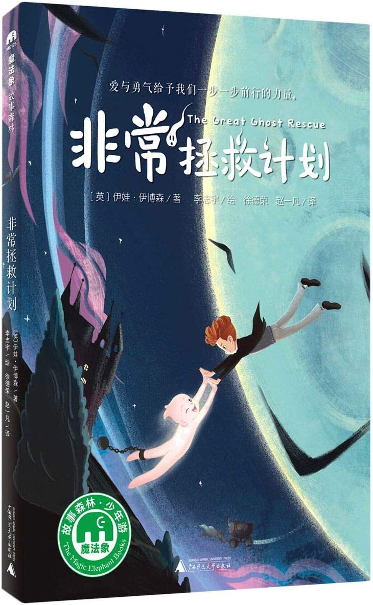 非常拯救计划/魔法象