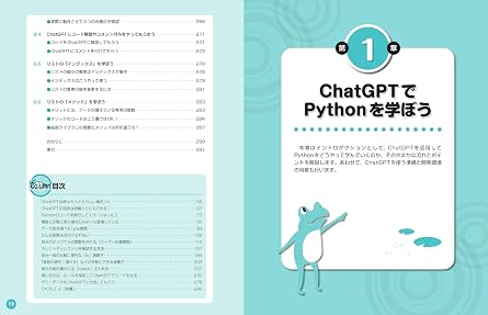 ChatGPT × Pythonでプログラミングのツボとコツがゼッタイにわかる本
