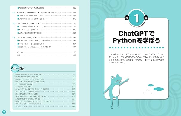 ChatGPT × Pythonでプログラミングのツボとコツがゼッタイにわかる本