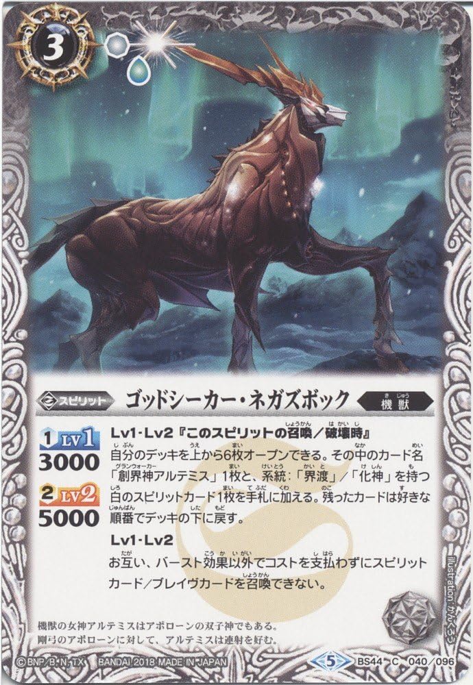 [Single Card] God Seiker Negasbock (BS44-040) - Battle Spirits [BS44] Divine Advent Episode 1 - Heartbeat of the Wise (C)