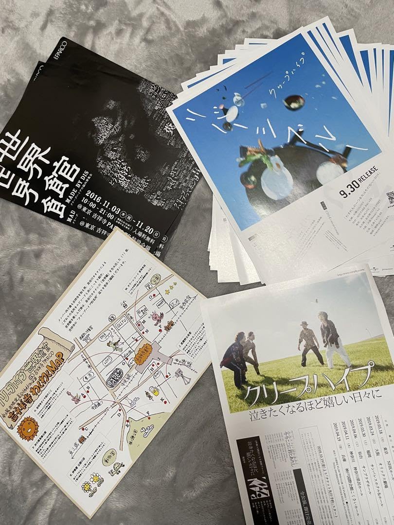 Amazon.co.jp: クリープハイプ グッズ フライヤー10点 尾崎世界観