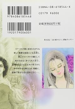 SGコミックス　金と銀のカノン　宮脇明子　第1刷 712bJd6O-LL._UF350,350_QL80_.jpg