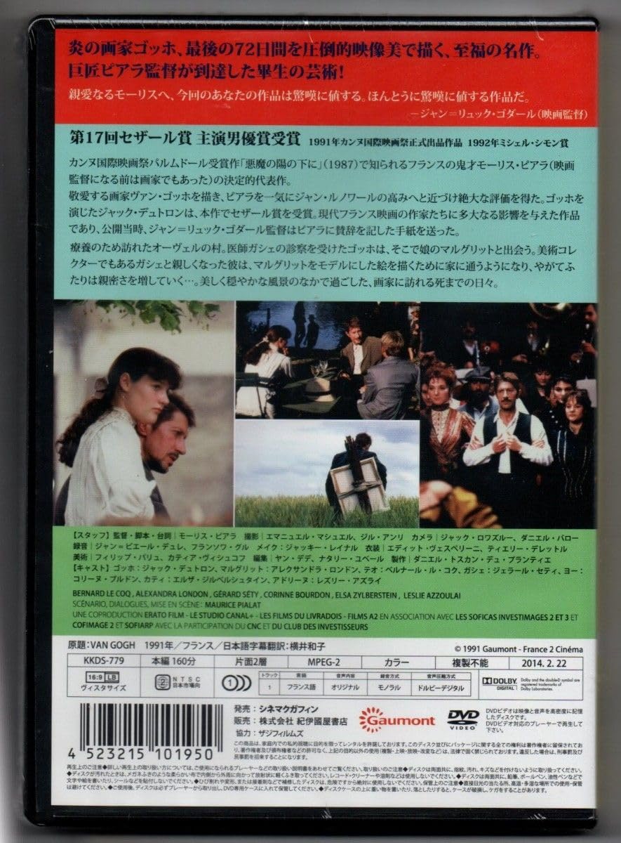 Amazon.co.jp: ヴァン ゴッホ [DVD] セル版 : パソコン・周辺機器 