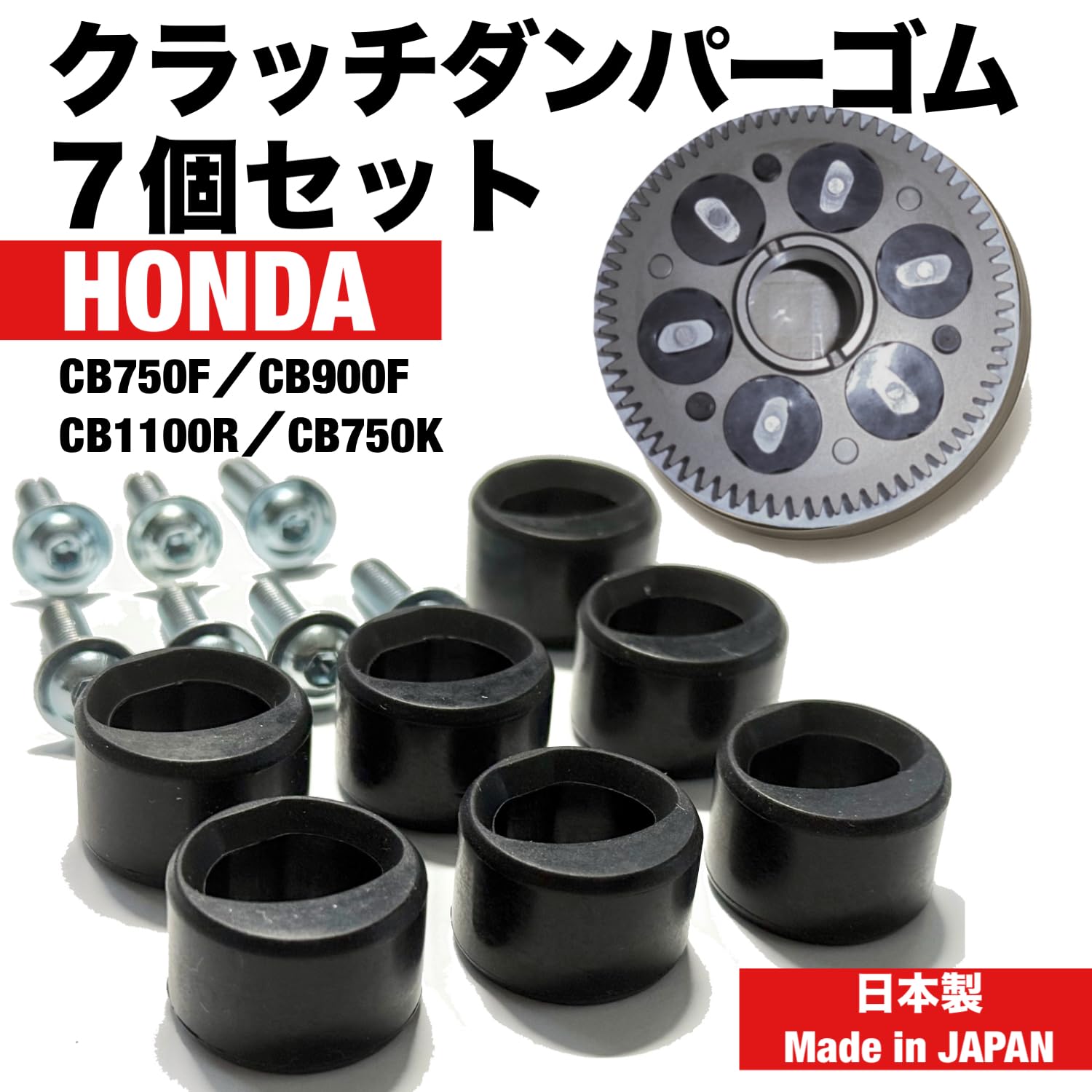 user_eaf95695　CBX1000　クラッチダンパーゴム　追加分 user_eaf95695 CBX1000 クラッチダンパーゴム 追加分