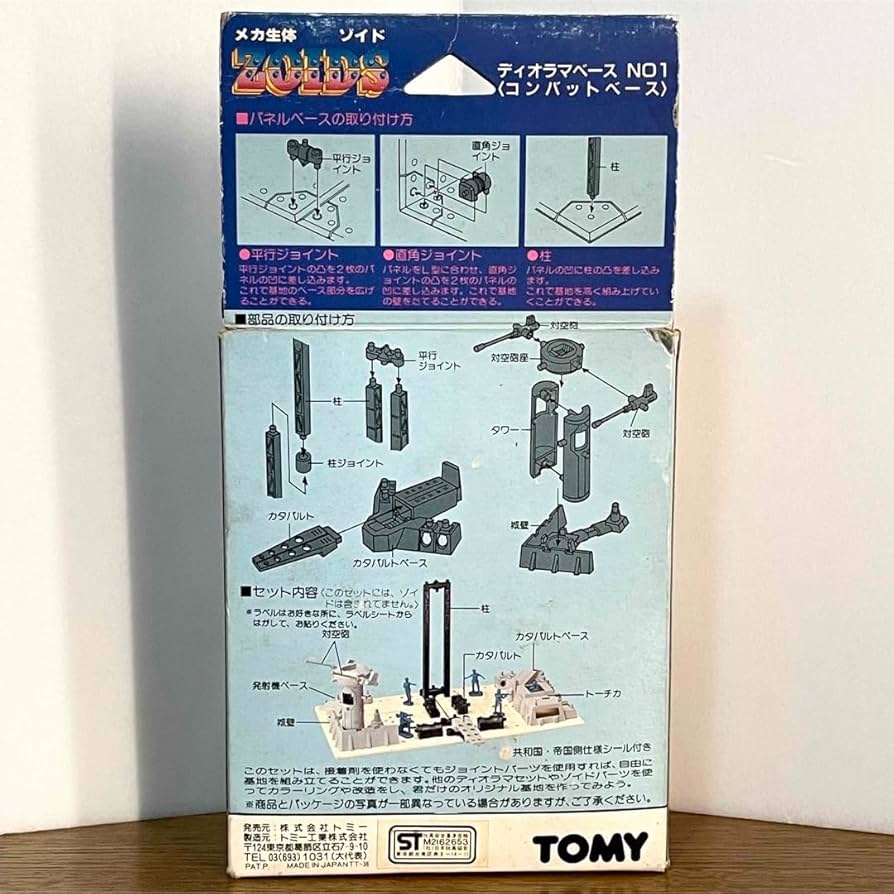 ディオラマベースNO1 コンバットベースメカ生命体ゾイド