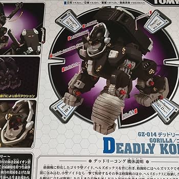 Amazon.co.jp: ゾイドジェネシス デッドリーコング : ホーム