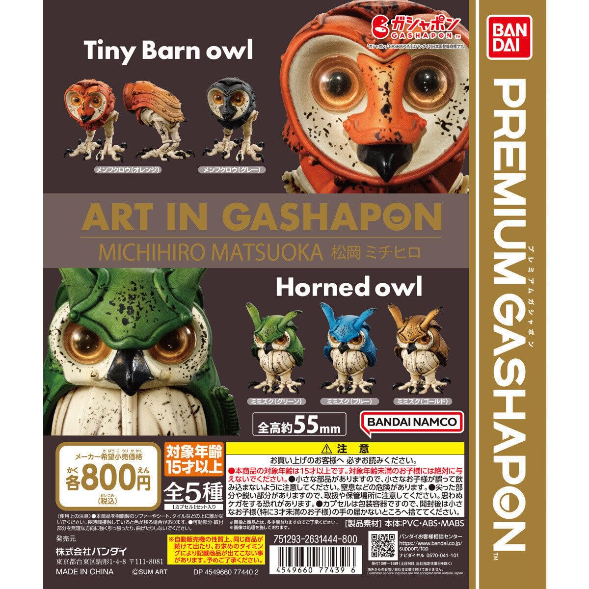 Amazon.co.jp: メン フクロウ オレンジ ART IN GASHAPON 松岡ミチヒロ