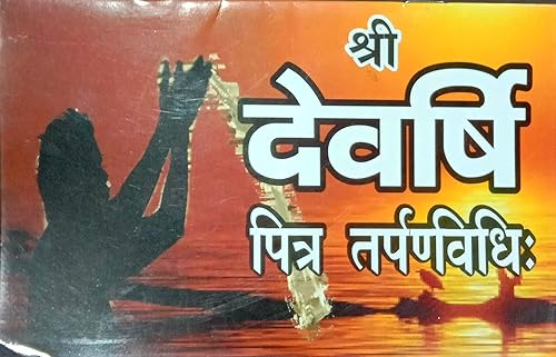 Shri Devarasi pitra tarpan Vidhi [Paperback] Devagya Pandit Om Hari Mishra
