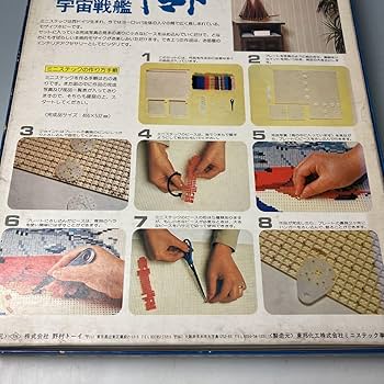 Amazon.co.jp: 宇宙戦艦ヤマト ministeck World Wide Mosaic-Hobby