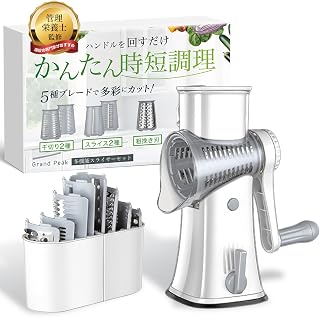 【管理栄養士監修 1台5役】スライサー セット 野菜 千切り 回転 手回し ハンドル付き 食洗機対応 多機能 安全押さえ 吸盤 ブラシ付き キャベツ 人参
