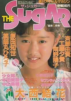 ザ・シュガー (THE SUGAR) 1986年1月号 絶対アイドルマガジン