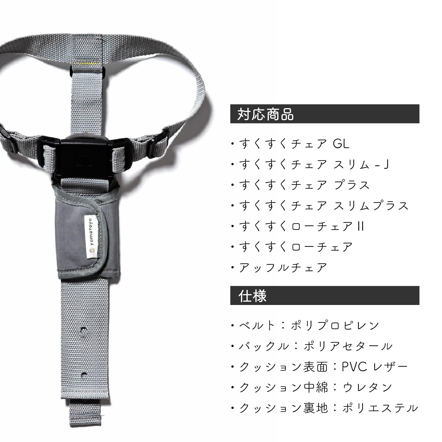 Amazon | セーフティチェアベルト ベビーチェア 専用 大和屋 正規品 YC
