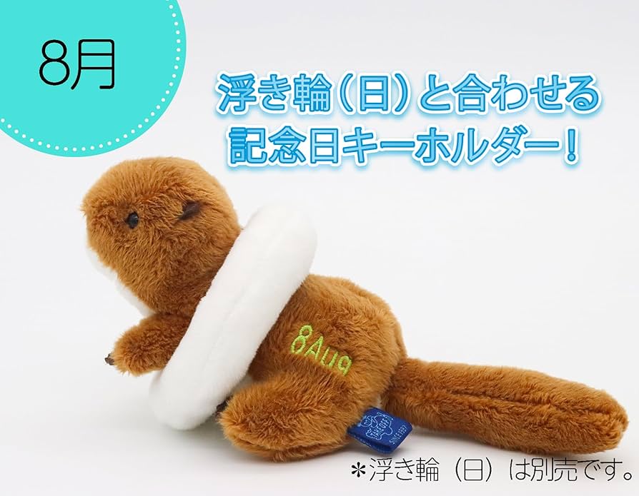 Amazon.co.jp: テイクオフ ぬいぐるみ カワウソ365 8月 : おもちゃ