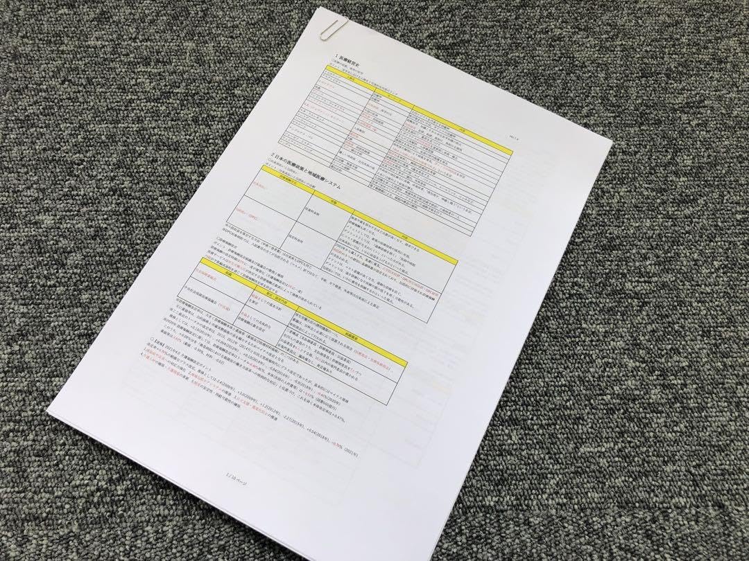 Amazon.co.jp: 実践仕様医療経営士3級 全テキストポイント＋対策問題