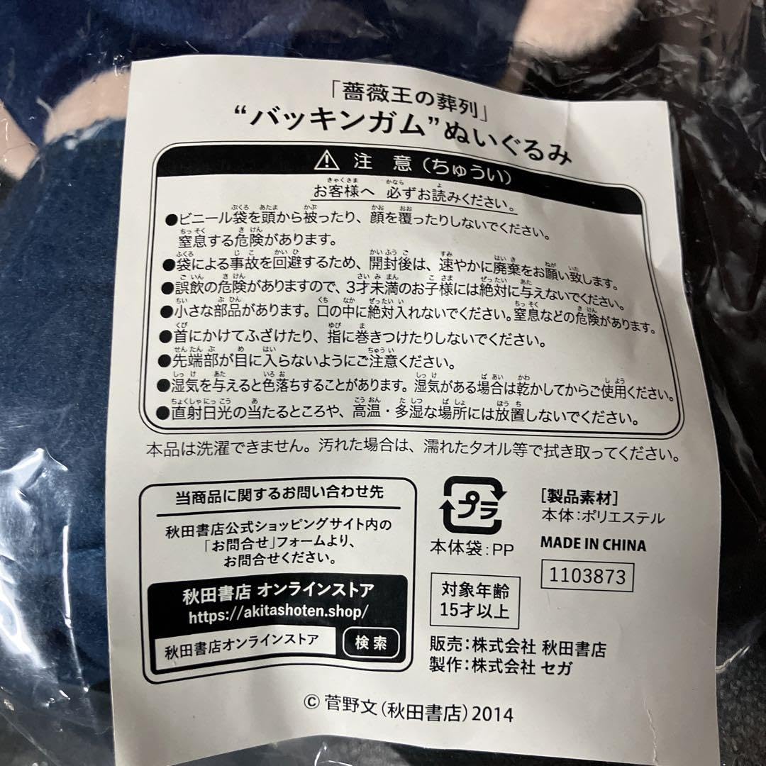 Amazon.co.jp: 薔薇王の葬列 バッキンガム ぬいぐるみ : おもちゃ