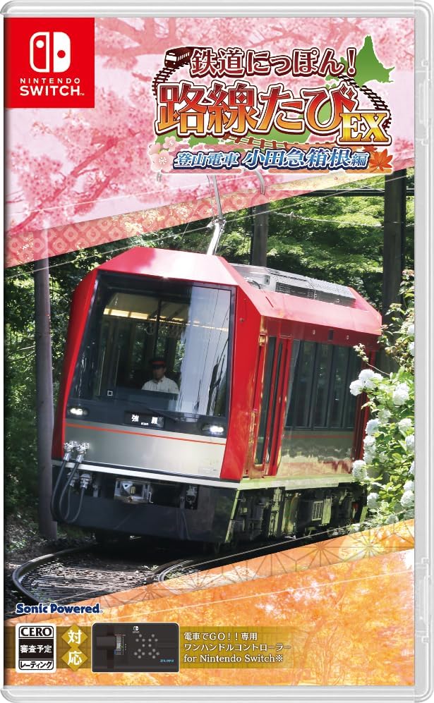 鉄道にっぽん！路線たびＥＸ 登山電車 小田急箱根編 - Switch