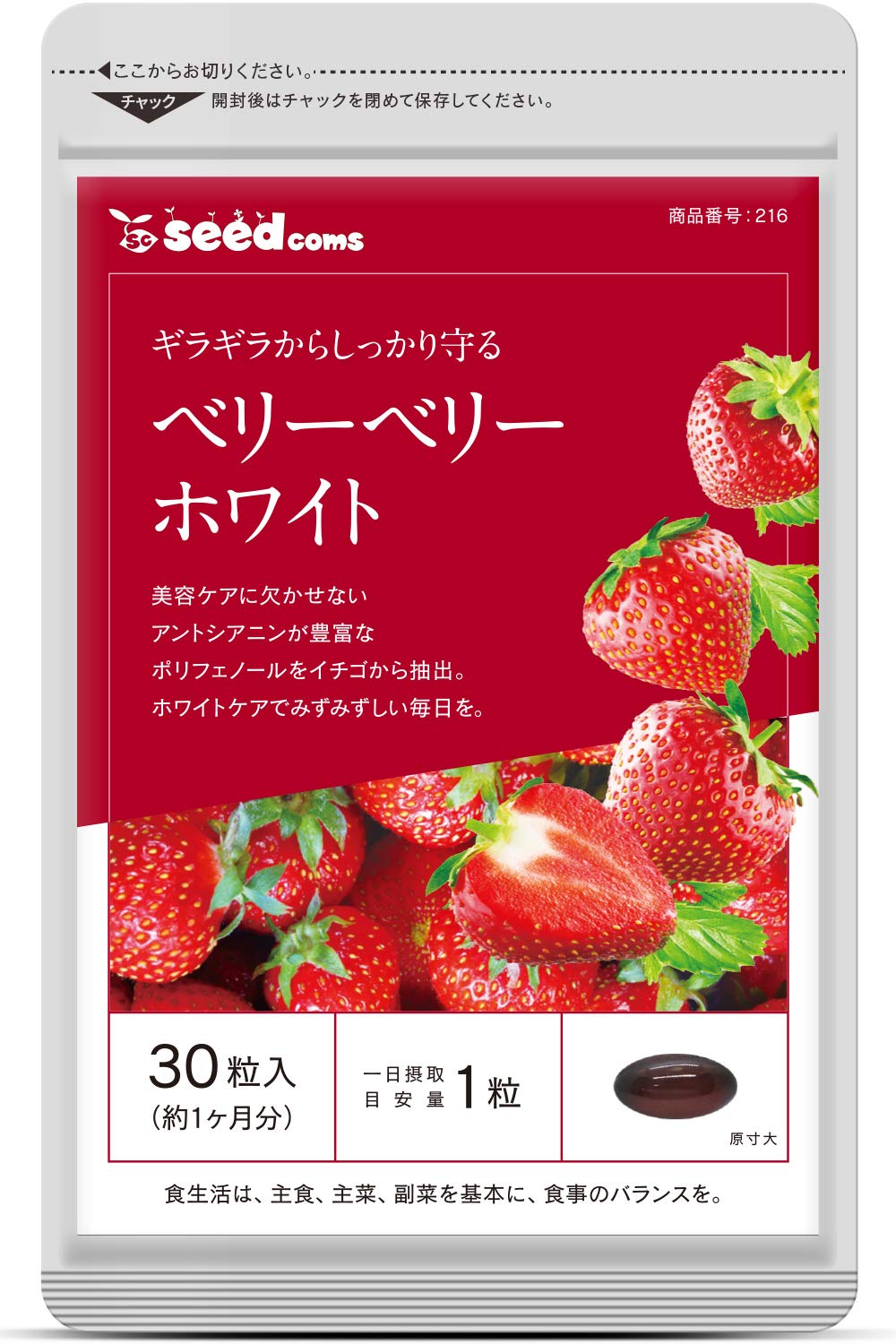 Amazon | シードコムス 【 飲むサマーケア サプリ 】 ベリーベリー
