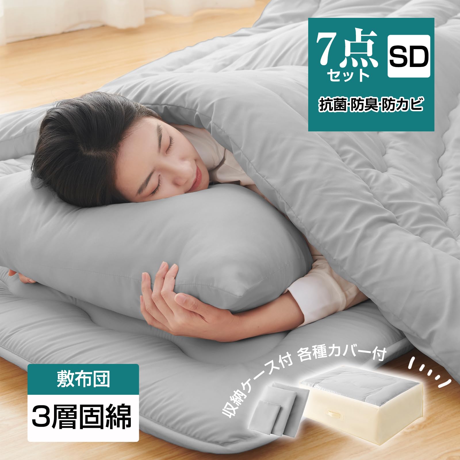 Amazon｜Housecover 布団セット セミダブル 7点セット SEK認証