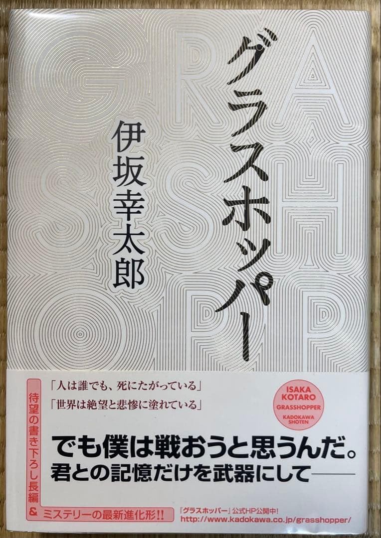 超貴重　初版帯付き　伊坂幸太郎　著者サイン本　グラスホッパー　単行本 Amazon.co.jp: 超 初版帯付き 伊坂幸太郎 著者サイン本 グラスホッパー