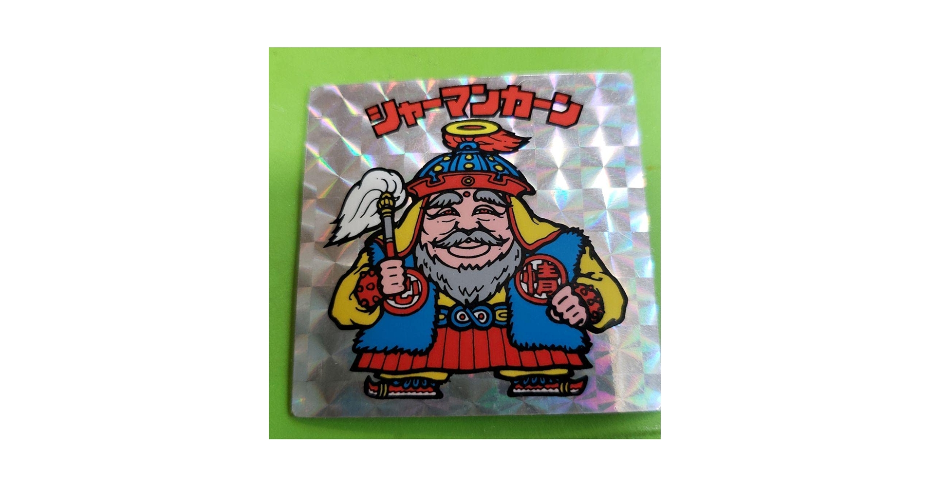 Amazon.co.jp: ビックリマンシール シャーマンカーン : おもちゃ