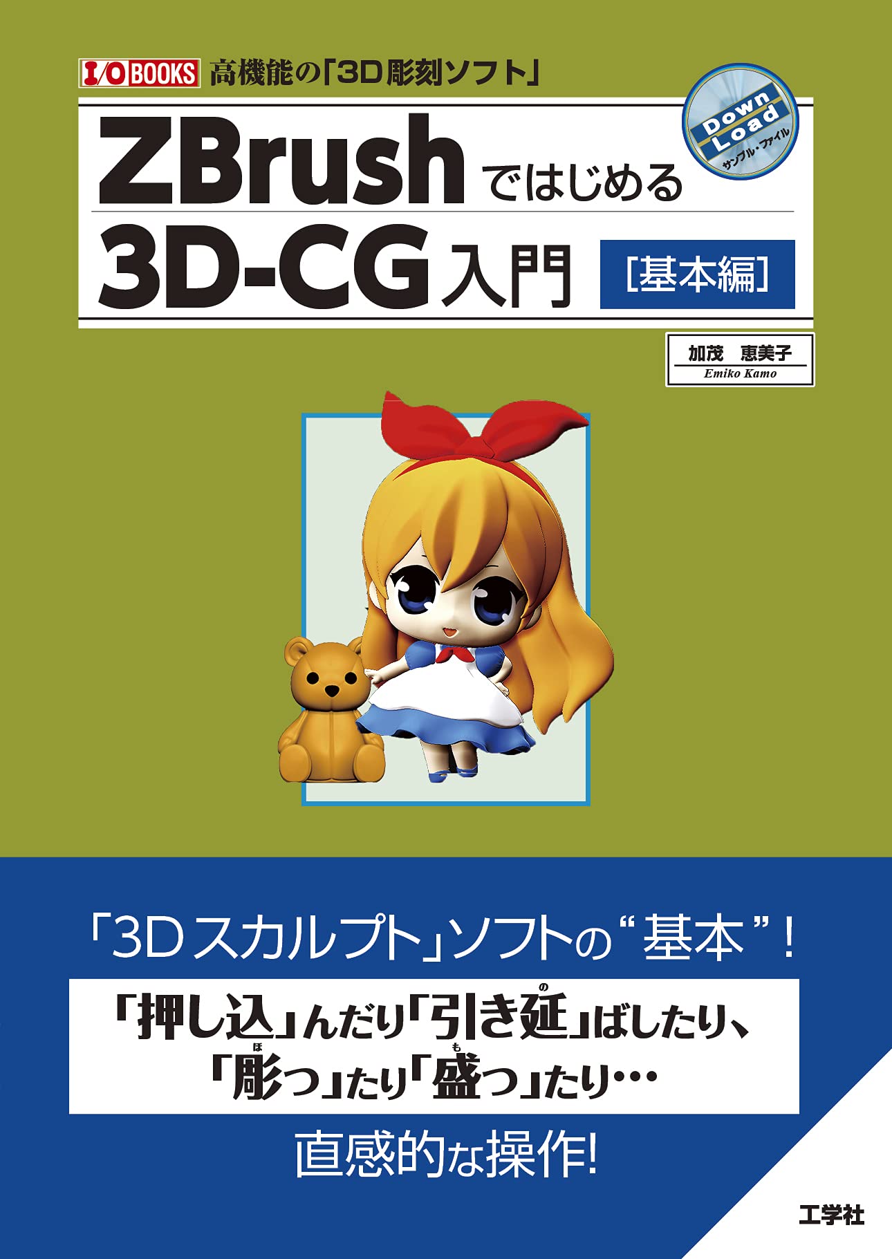 Amazon.co.jp: ZBrushではじめる3D-CG入門 [基本編] (I/O BOOKS