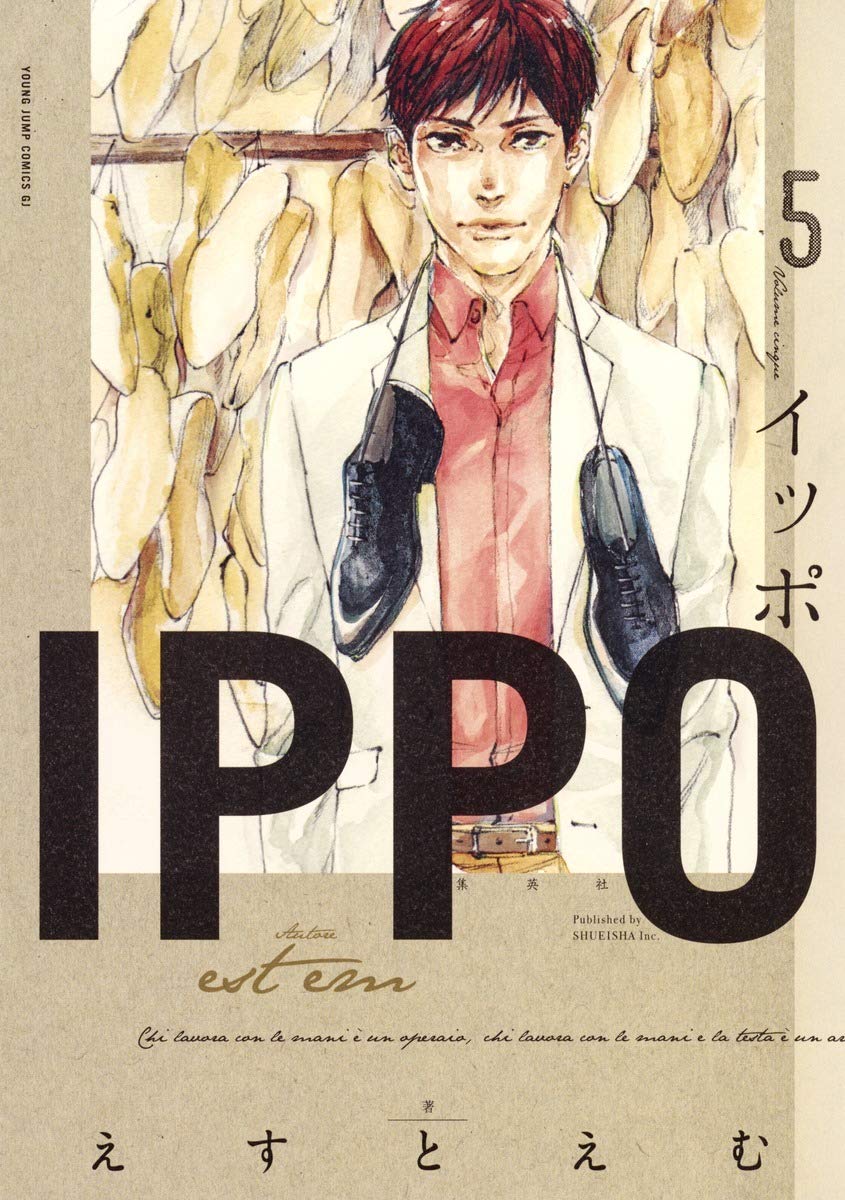 Ippo 5 ヤングジャンプコミックス えすとえむ 本 通販 Amazon
